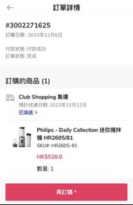 PHILIPS 飛利浦 HR2605 /81迷你攪拌機(有單)