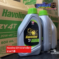 น้ำมันเครื่อง CALTEX HAVOLINE EZY 4T 20W-40 0.8 L ฝาเขียว ฮาโวลีน