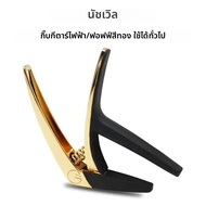 G7th Performance ส่วนบุคคล Guitar Tuning Clip-On Capo สําหรับกีตาร์ไม้ไฟฟ้าผู้ชายผู้หญิงสไตล์คลาสสิก