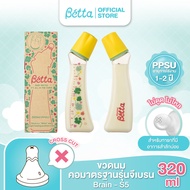 Dr.Betta Baby Bottle Brain S5 320ml (PPSU) ขวดนมคอมาตรฐาน (รูจุกกากบาท แบบไม่ดูดไม่ไหล ลดอาการสำลักน้ำนม)