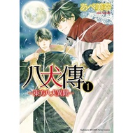 Legend of the Eight Dogs-Oriental Eight Dogs- (1) < Bite Book >