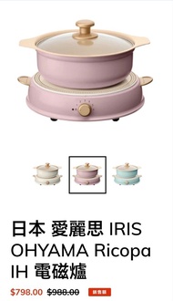 iris ohyama ricopa  ih 電磁爐