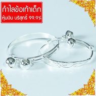 KPshop สร้อยข้อเท้า กำไลข้อเท้า สร้อยเงิน กำไลเงิน กำไลข้อเท้าเด็ก ของขวัญรับขวัญหลาน หุ้มเงินบริสุท