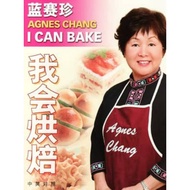 食谱: 蓝赛珍Agnes Chang 我会烘培 I Can Bake Food Recipe Menu Book