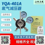 山松上減YQA-401A 0.1*1mpa氨氣減壓閥不銹鋼減壓器調壓穩壓器