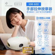 Kusa iRelax HM-600 手部拉伸按摩器｜ 氣囊按摩機｜溫感按摩｜加熱按摩｜熱療按摩｜手部護理｜手心按摩｜手指按摩｜指壓板｜無線設計 父親節禮物