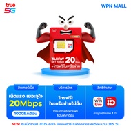 TRUE ซิมเทพทรู 20Mbps รับเน็ต 100GB/ด. (12รอบบิล) ความเร็ว 20Mbps  +โทรฟรีทรู ดีแทค ซิมเทพ ซิมเน็ตรา