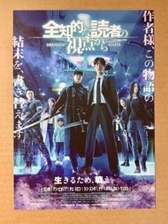[現貨] 《全知讀者視角：滅世預言》🇯🇵日本電影B5宣傳單張 DM 海報 李敏鎬 安孝燮 蔡秀彬 Nana Jisoo Blackpink 🇰🇷韓國電影