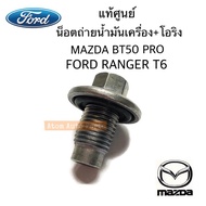 Genuine O-Ring + Oil Drain Nut MAZDA BT50 PRO FORD RANGER T6 FIESTA ECO SPORT Code.97JZ6730A