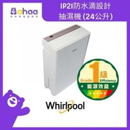 Whirlpool - DS242NF IP21防水滴設計 抽濕機 (24公升)