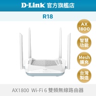 D-Link R18 AX1800 EAGLE PRO AI Mesh Wi-Fi 6 雙頻無線路由器分享器