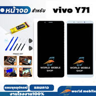 หน้าจอ Vivo Y71 จอพร้อมทัชกรีน จอ + ทัช สำหรับ Vivo Y71 แถมชุดไขควงกับกาวติดหน้าจอ