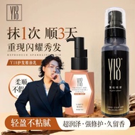 ✨正品保证✨hair oil 海德推荐Y18护发精油乳 Y18 Hair Care Essential Oil Lotion Set 免洗修护轻盈抚顺毛躁干枯 Rinse-Free Repair Li