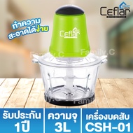 Ceflar เครื่องบด เครื่องบดหมู เครื่องปั่นอาหาร อเนกประสงค์ ขนาด 3 ลิตร รุ่น CSH-01 (โถพลาสติก)