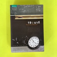 Secondhand Book Nineteen Minutes 19