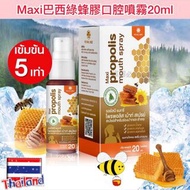 泰國 🇹🇭 Maxi 巴西緑蜂膠口腔噴霧 20 ml