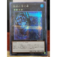 YUGIOH < Abyss Dweller > RC03-JP024 SEC