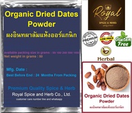 Organic Dried Arabian dates Powder ผงอินทผาลัมแห้งออร์แกนิก 50 gram to 1000 grams