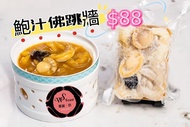 即食海味 - 鮑汁佛跳牆