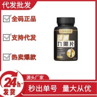 [Store Recommendation] Chinese Herbal Ginseng Nine Black Tablets 1.19