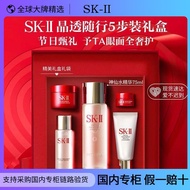Chinese Valentine's Day Gift SK-II Fairy Water Skin Care Set#七夕礼物SK-II神仙水护肤品套装 SK2神仙水晶透护肤礼盒套装6.2