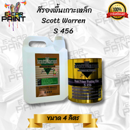 สีรองพื้นเกาะเหล็ก สก๊อตวอร์เรน  Scott Warren S 456 ขนาด 4 ลิตร