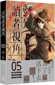 角川 - 全知讀者視角 (5)(漫)