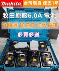 【虧本促銷】牧田 18V 6.0電池 Makita18V電池 牧田電池 電動工具 帶過保護.過放保護.過流保護晶片
