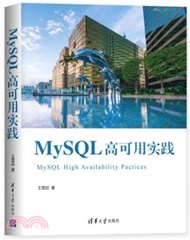 MySQL高可用實踐（簡體書）