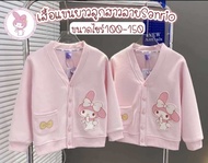 ~พร้อมส่งในไทย~  เสื้อแขนยาวลูกสาวปักลาย Sanrio  งานน่ารักมุ้งมิ้งมากแม่ เสื้อแขนยาวลูกสาวลายSanrio กระเป๋าหน้า