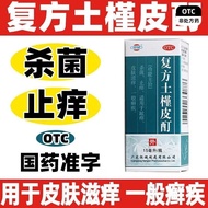 #[ Hengjian] Compound Hibiscus Skin Tincture Sterilization Anti-itching Itching Skin Nourishing Itch