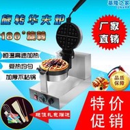 不沾鍋商用旋轉華夫爐電熱華夫餅機器大格子鬆餅機