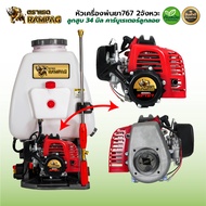 เครื่องยนต์เปล่า 767 (ลูกลอย) เครื่องยนต์ เครื่องเปล่า เฉพาะหัวเครื่องพ่นยา คาร์บูลูกลอย พร้อมส่ง มี