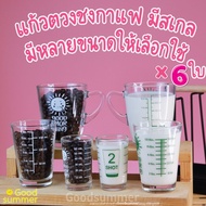 Set Of 6 Ready-To-Mix Cups 3 Sizes Measuring Coffee Shops Not Available