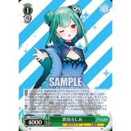 WS Weiss Schwarz HOLOLIVE HOL/W91-051 U