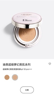 Dior迪奧-超級夢幻美肌氣墊粉餅spf 50 pa+++ 010