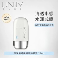 Unny Sunscreen Sunscreen Lotion SPF50+Refreshing Light Thin Shaking Isolation Ultraviolet Commuter E