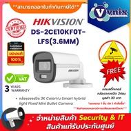 Hikvision DS-2CE10KF0T-LFS(3.6MM) กล้องวงจรปิด 3K ColorVu Smart hybrid light Fixed Mini Bullet Camer