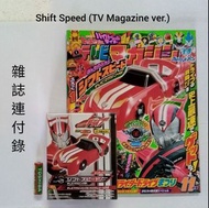 雜誌付錄 Shift Speed TV Magazine ver. 變身車 🚗 限定 Shift Car 對應 DX 變身腰帶 👉 幪面超人Drive 公仔 特別版 SP Masked Kamen R