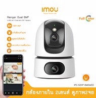 IMOU Ranger dual รุ่นS2XP-6MOWED กล้องวงจรปิด 3+3MP Smart Full-Color Night Vision เลนส์คู่ 3.6mm IMO