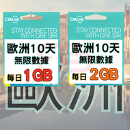 CMLink【10日無限數據】【每日1GB】歐洲 40+國家地區 4G/3G無限上網卡數據卡SIM咭 S13