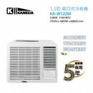 金田 - KA-W122M 1.5匹 窗口式冷氣機