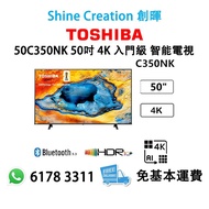 Toshiba 東芝 50" C350NK 4K Google TV 入門級 智能電視（50C350NK）50吋 香港行貨