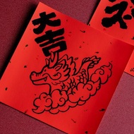 龍年手寫方形春聯