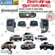 ช่องลมแอร์ ISUZU DMAX  D-MAX ปี03-06 (รุ่นแรก)  CHEVROLET COLORADO ปี04-07 (รุ่นไฟสองชั้น) OEM พัฒนสินอะไหล่