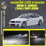 BMW 3 (E46) ไฟ LED ภายนอก ไฟต่ำ ไฟสูง หลอดไฟหน้ารถยนต์ ไฟหรี่ ไฟถอยหลัง ไฟเลี้ยว ไฟเบรค 100% CANBUS