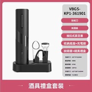 USB充電款紅酒電動開瓶器 | 帶收納底座套裝 | 開紅酒神器 | 紅酒啟子-【充電款】VBGS-KP1-361901底座套裝