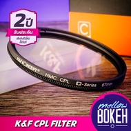 ฟิลเตอร์ CPL Circular Polarizer Filter (Multi Coated) K&F Concept Filter