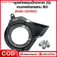 Giorno Crankcase Cover Giorno+ Propeller 2023-2024 click 160 Kevlar Accessories