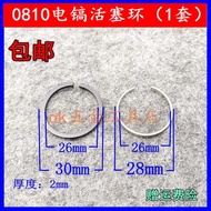 Suitable for Mutian 0810 Dongcheng FF-6 Guoqiang 0810/0810 Piston Ring Steel Ring Rubber Ring 0810 E